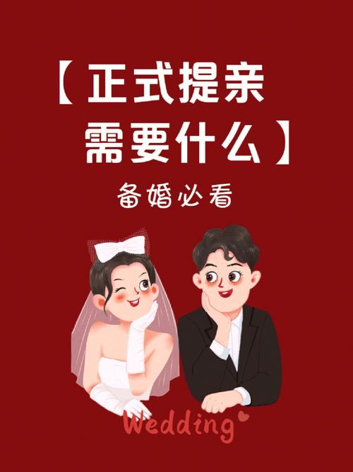 梦见提亲是什么意思