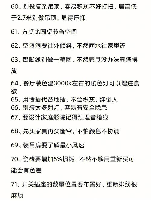 居家风水十大装修雷区