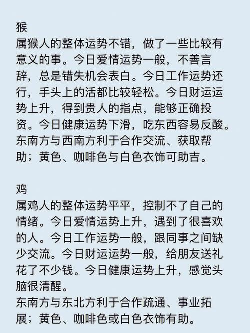 2016年的人运势