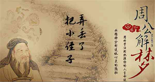 梦见侄子丢了