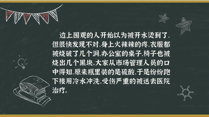 梦见被硫酸烧伤