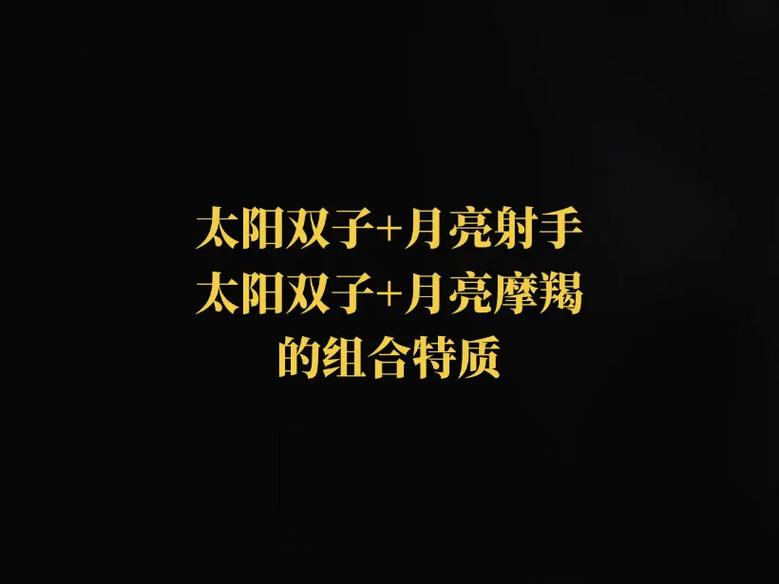 太阳白羊月亮摩羯有什么特点