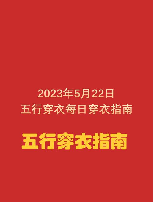 2022年2月12日五行穿衣指南