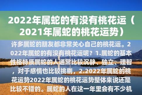 属蛇女2021下半年运势分析