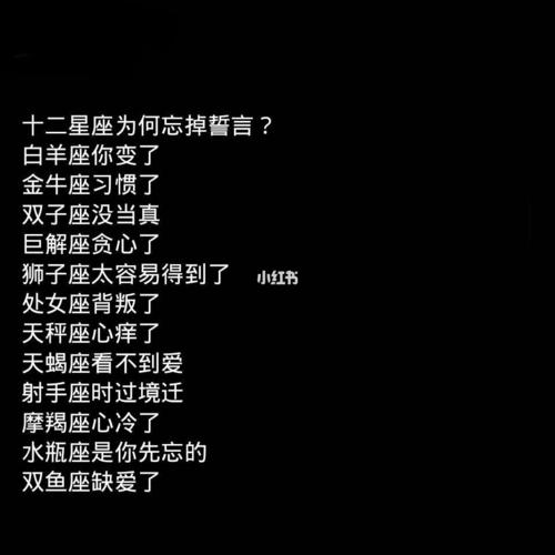 轻易许下誓言的星座