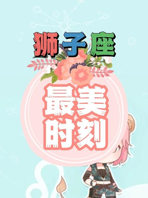 狮子座什么时候会觉得自己不是爹妈亲生的