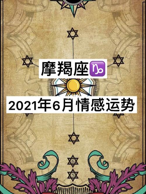 摩羯座2021年桃花运势分析