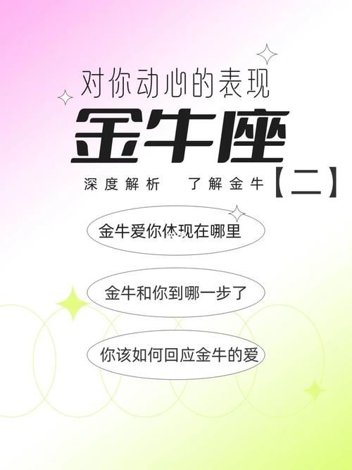 金牛座动心了的表现在学校