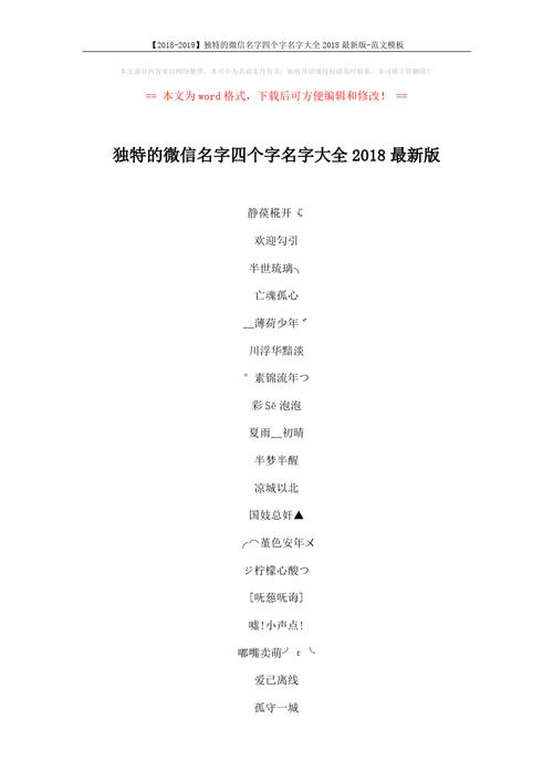 微信名字大全男四个字
