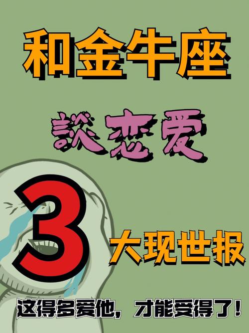 金牛座不喜欢和你说他的事情么