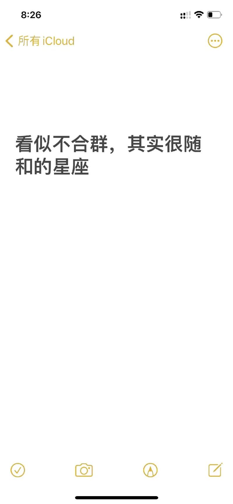 看似不合群,其实很随和的星座