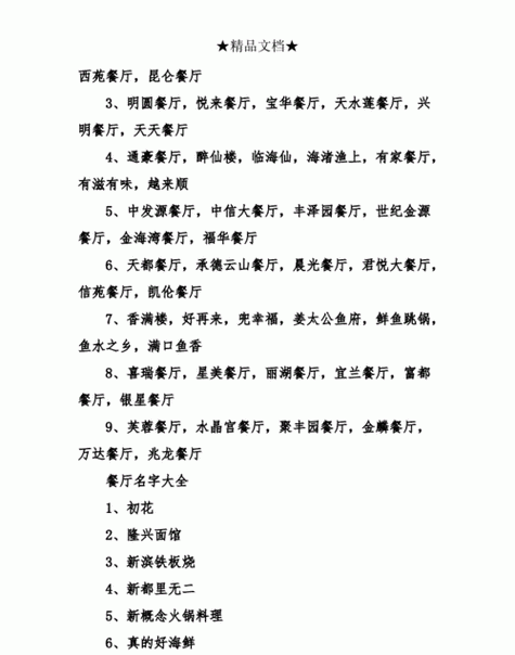 热门餐厅名字简单大气