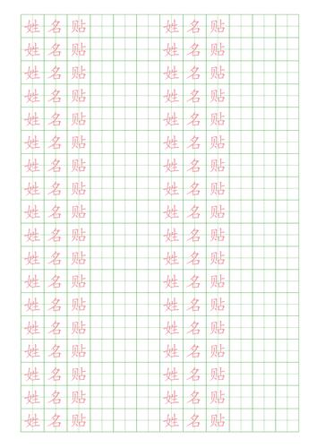 练字女孩子姓名
