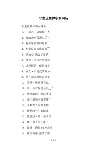 非主流网名女生好听的网名怎么取