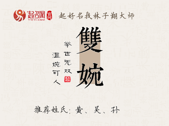 带婉字女孩起名大全