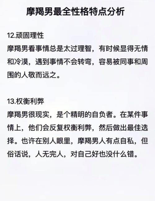 摩羯男性格深度分析