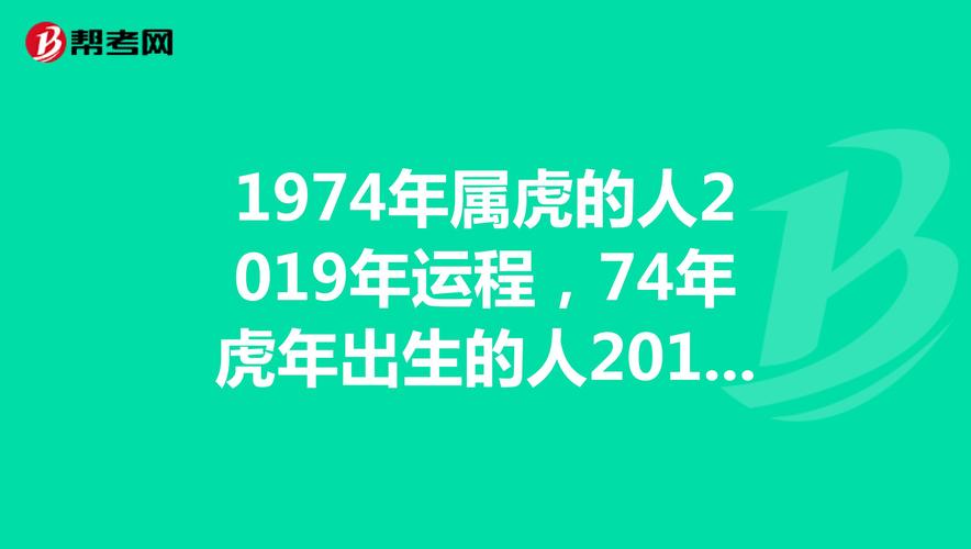 虎年出生的人逐日运程怎么样