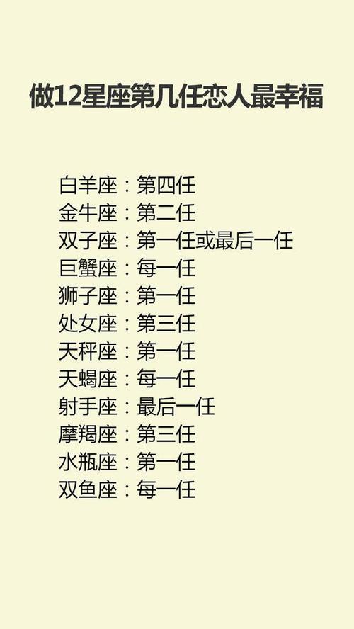 十二星座情人查询