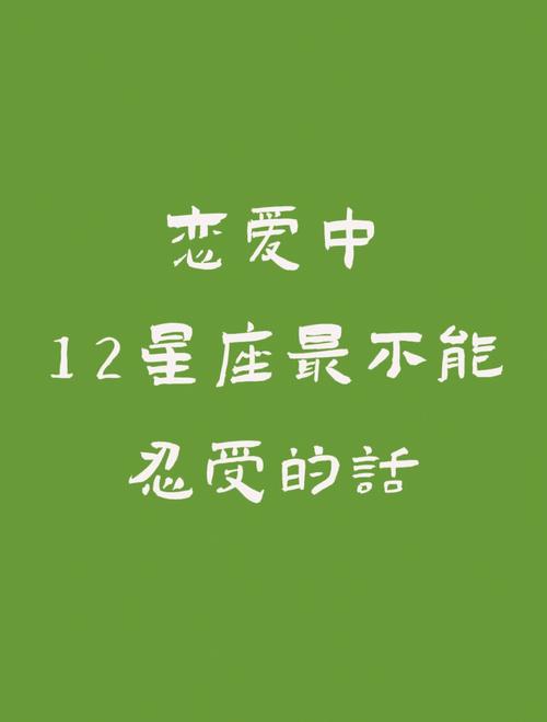 嘿~十二星座,有些话要跟你说