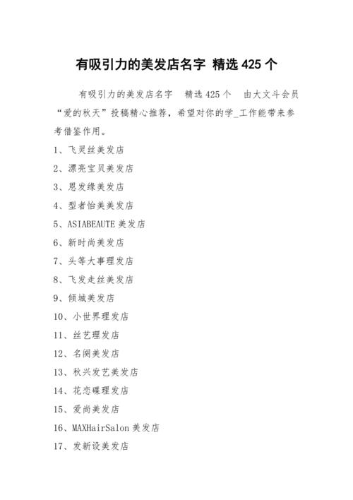 吸引力十足的理发店铺名字大全