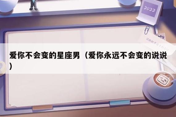 恋爱中不会为对方做出改变的星座男