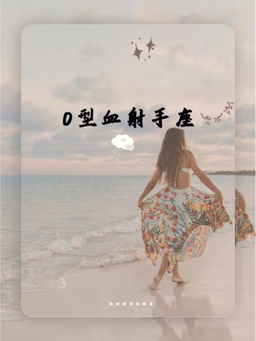 属羊射手O型女,属羊O型射手座女生的性格特点?详细点
