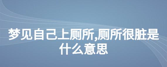 梦见厕所里有谷物什么意思?