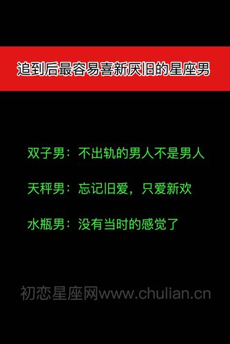 追到手之后又开始喜新厌旧的星座男