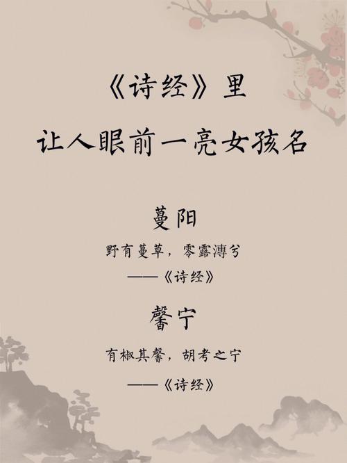 诗经中好听的女孩名字