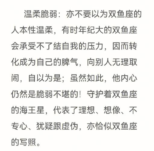 深度解析双鱼座的个性及特点,鱼儿你们真的是这样的吗?