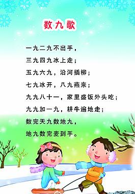 关于数九的和顺歌谣