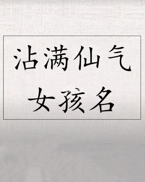女孩姓冯有诗意的名字二字名怎么选字取名好听