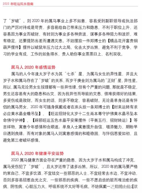 郑博士2020年8月24日生肖运势