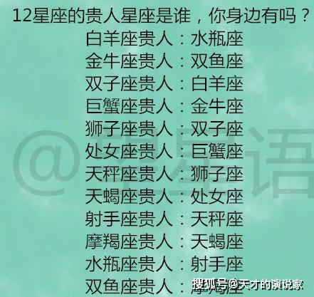 哪个星座会成为你命中的贵人