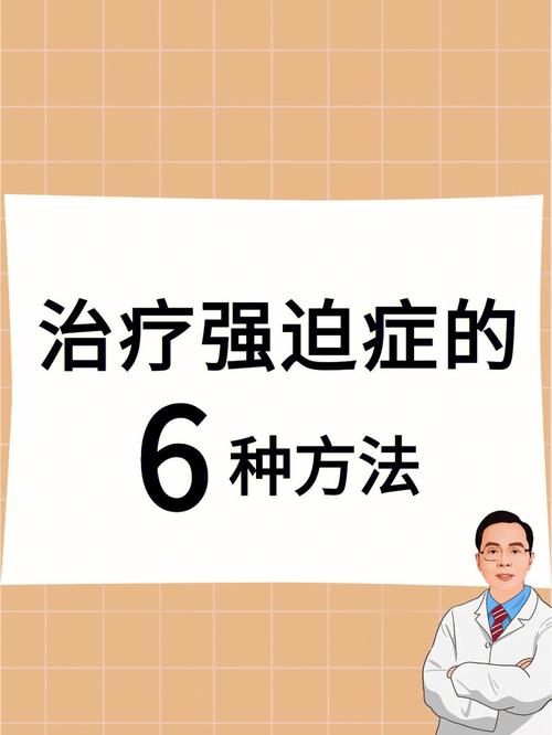 余光强迫症最有效的治疗方法