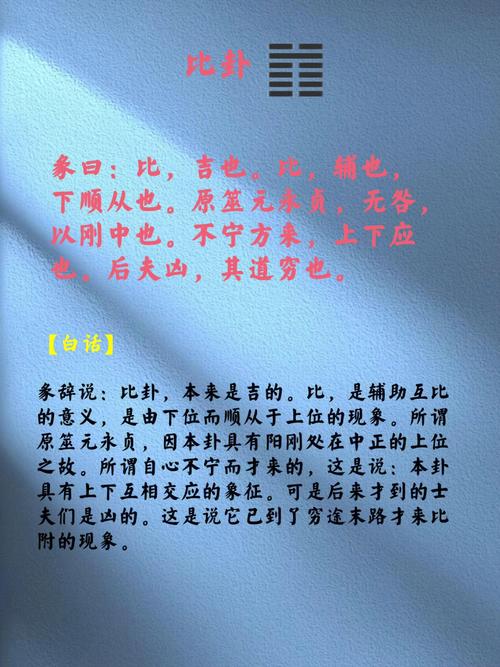 解读易经(第八卦)——比卦
