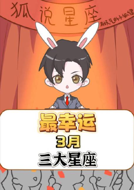 2021年3月最幸运的四大星座都有谁