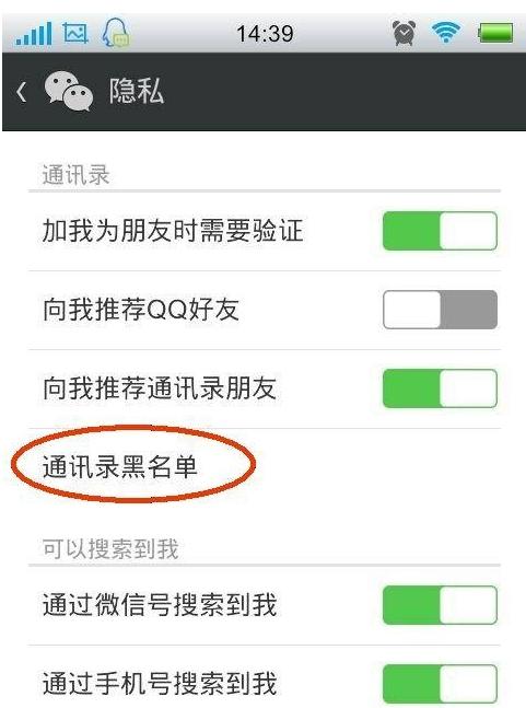 移出黑名单对方知道吗