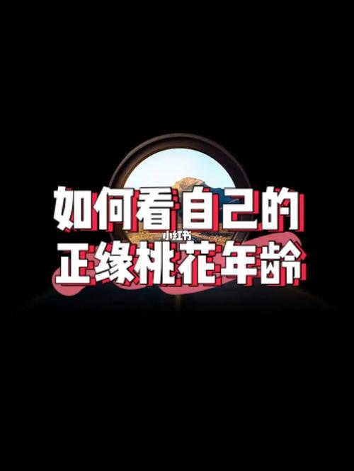 2016桃花正缘你该如何找到他?