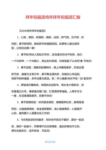 【鸡年祝福语】鸡年给师傅拜年祝福语