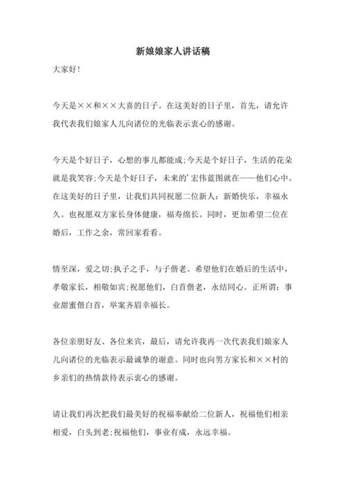 作为娘家人送亲说的话
