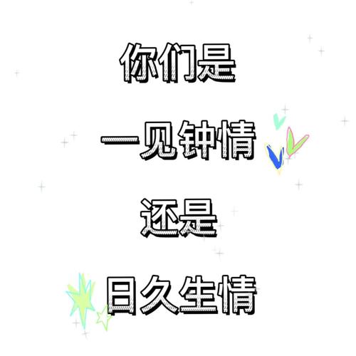 谈谈对“一见钟情”的认识