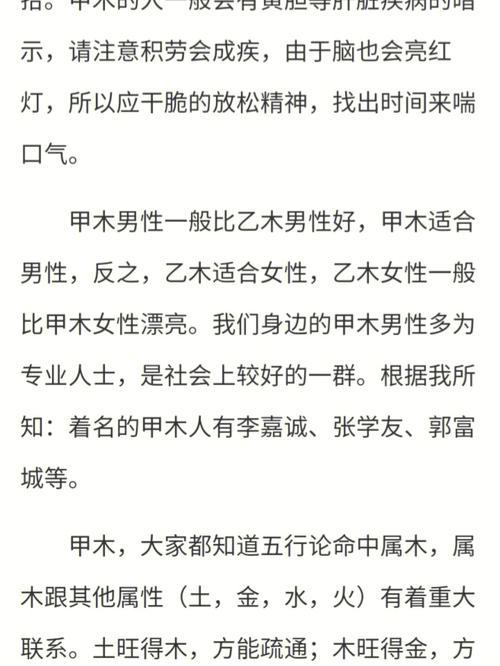甲木人特征是什么