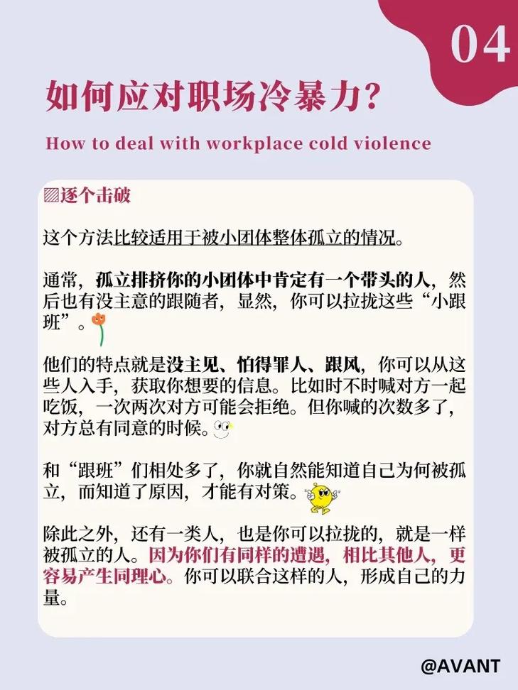 狮子座如何应对职场冷暴力