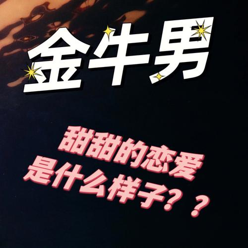 什么细节能感动金牛男