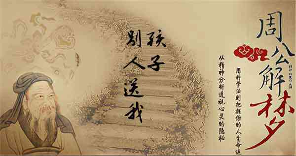 梦见别人送我孩子