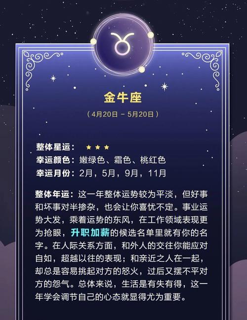 金牛座的运气怎么样