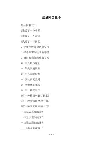 姐妹群名字好听点的,姐妹群名称大全温馨