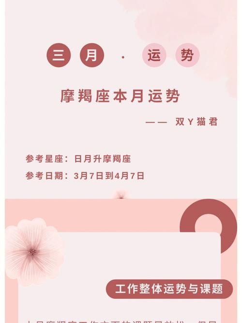 闹闹女巫 摩羯座3月运势完整版