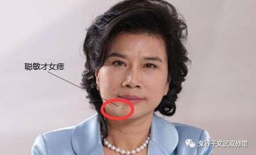 左下巴有痣的女人好吗